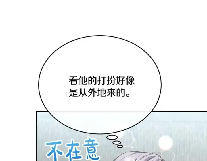 漫画《真的女儿回来了》第54话 肤浅之人第76张图