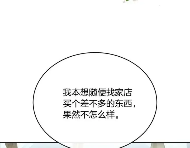 漫画《真的女儿回来了》第54话 肤浅之人第82张图