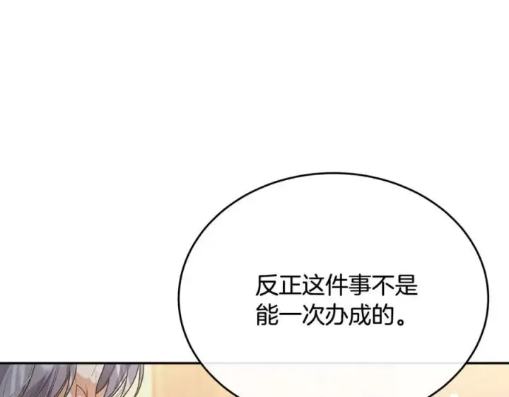 《真的女儿回来了》第55话 掌控全局图102