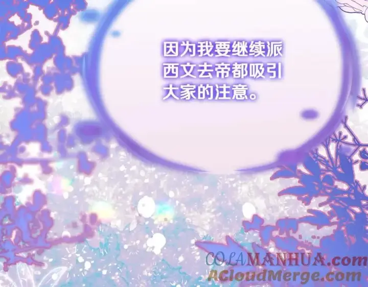 《真的女儿回来了》第55话 掌控全局图105