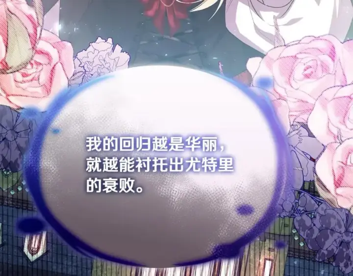 《真的女儿回来了》第55话 掌控全局图112