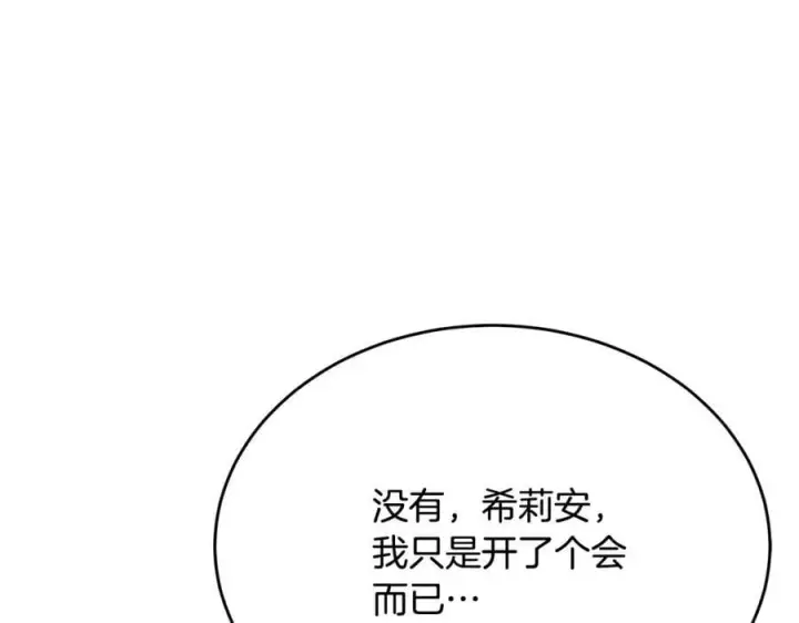 《真的女儿回来了》第55话 掌控全局图146