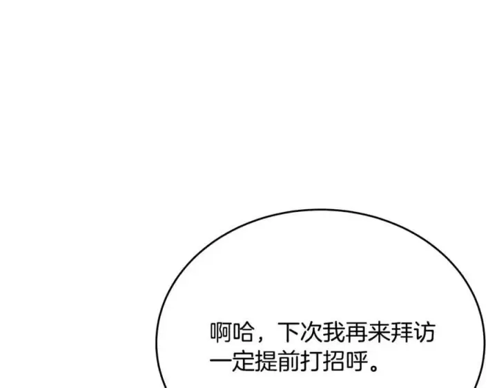 《真的女儿回来了》第55话 掌控全局图184