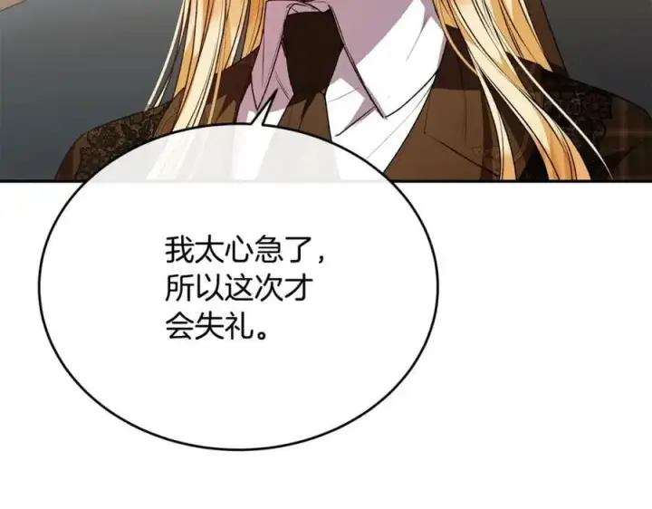 《真的女儿回来了》第55话 掌控全局图186