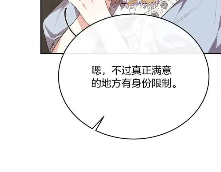 《真的女儿回来了》第55话 掌控全局图79