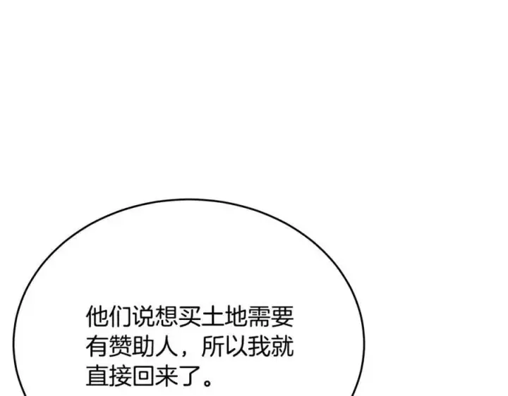 《真的女儿回来了》第55话 掌控全局图80
