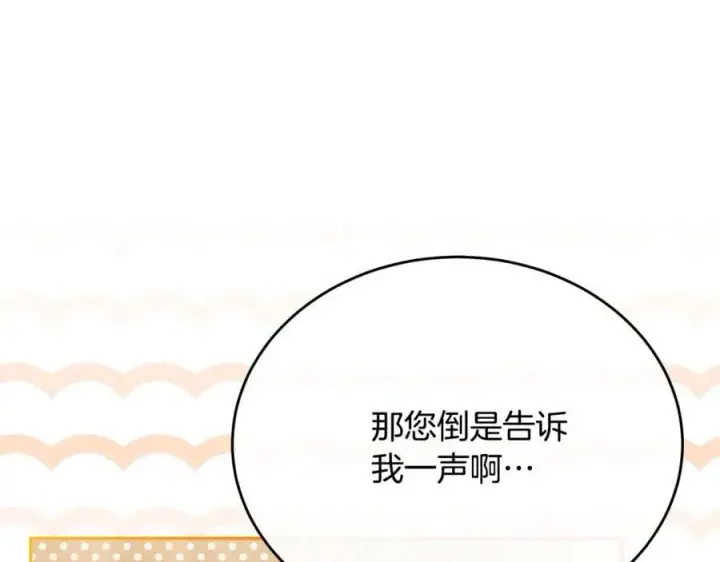 《真的女儿回来了》第55话 掌控全局图98