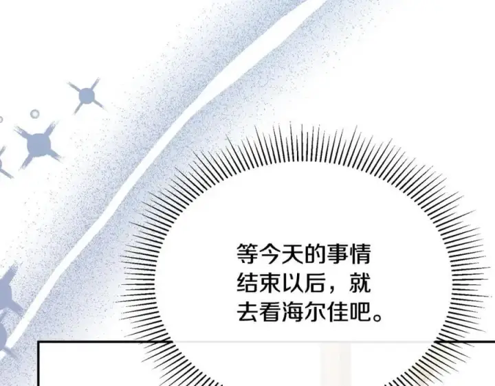 漫画《真的女儿回来了》第56话 浪漫的男人第147张图