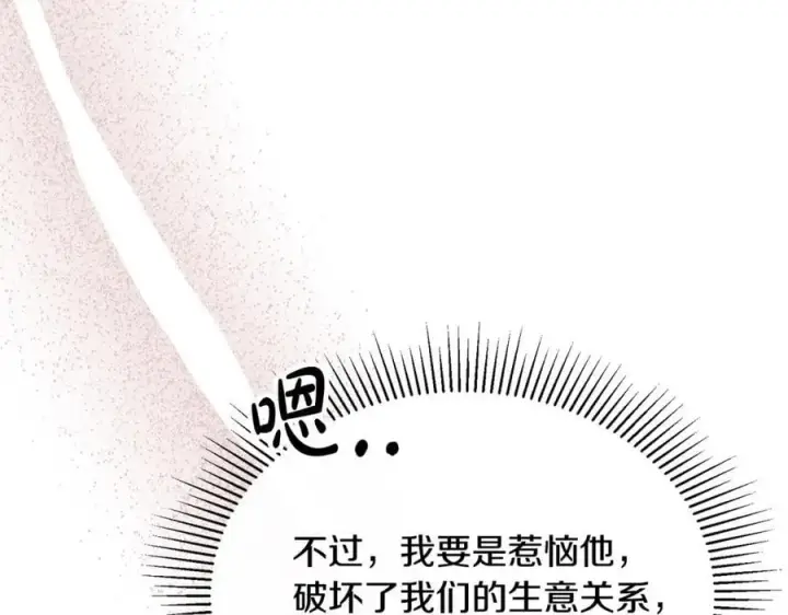 漫画《真的女儿回来了》第56话 浪漫的男人第15张图