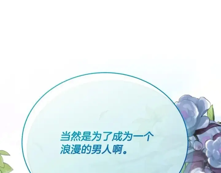 漫画《真的女儿回来了》第56话 浪漫的男人第192张图