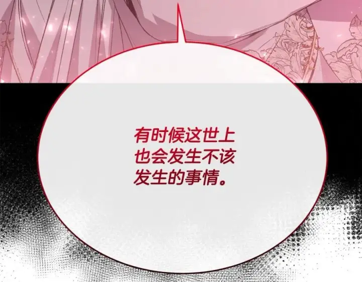 漫画《真的女儿回来了》第56话 浪漫的男人第208张图
