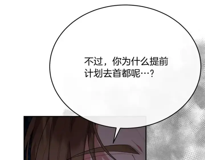 漫画《真的女儿回来了》第56话 浪漫的男人第22张图