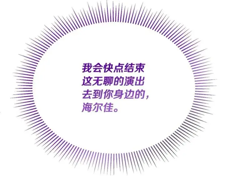 漫画《真的女儿回来了》第56话 浪漫的男人第226张图