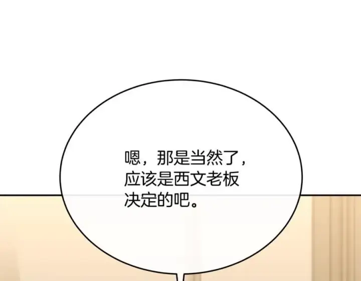 漫画《真的女儿回来了》第56话 浪漫的男人第28张图