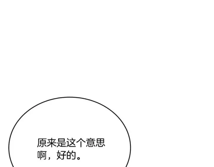 漫画《真的女儿回来了》第56话 浪漫的男人第46张图