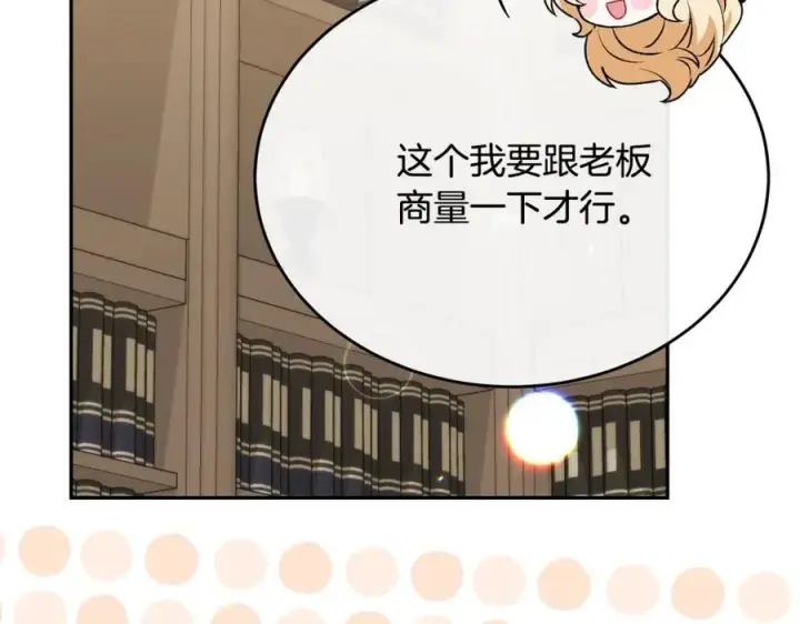 漫画《真的女儿回来了》第56话 浪漫的男人第51张图