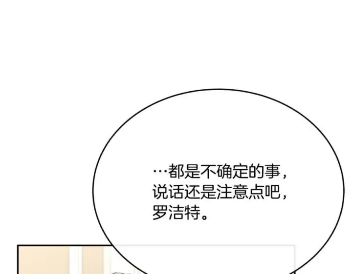漫画《真的女儿回来了》第57话 赠礼第115张图
