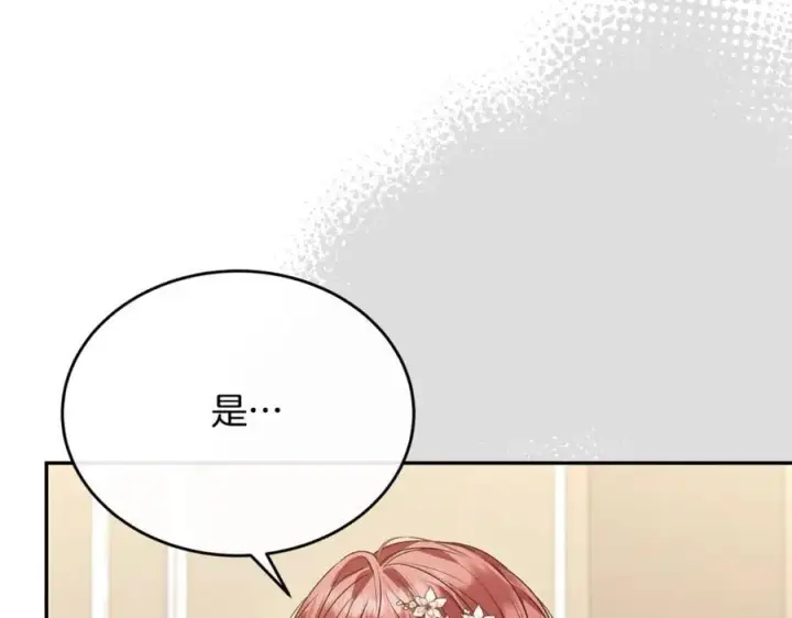 漫画《真的女儿回来了》第57话 赠礼第118张图