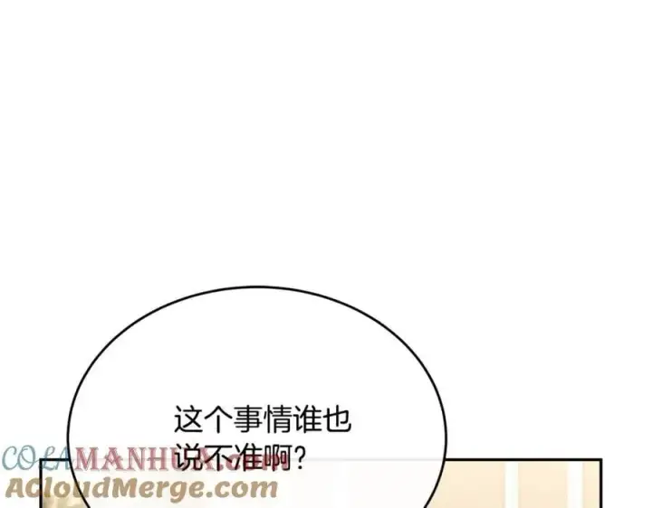 漫画《真的女儿回来了》第57话 赠礼第121张图