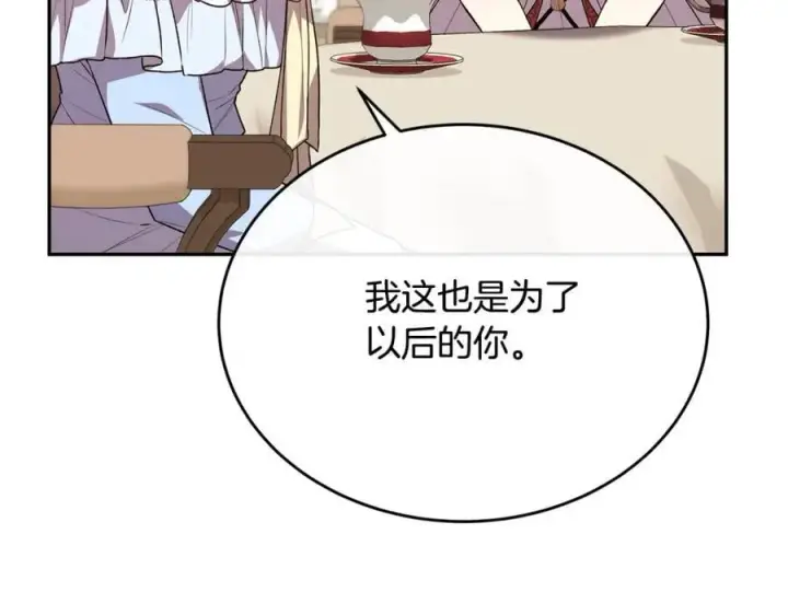 漫画《真的女儿回来了》第57话 赠礼第123张图