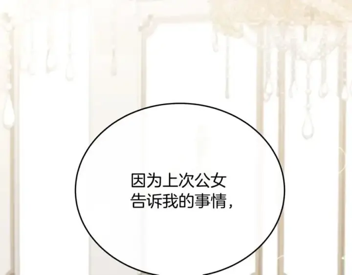 漫画《真的女儿回来了》第57话 赠礼第182张图