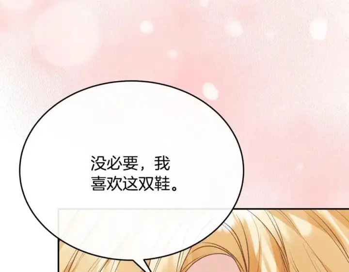 漫画《真的女儿回来了》第57话 赠礼第19张图