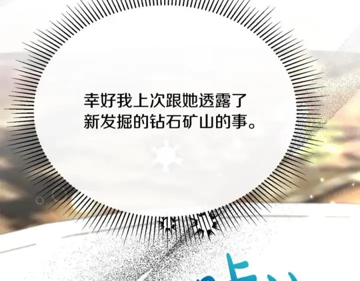 漫画《真的女儿回来了》第57话 赠礼第194张图