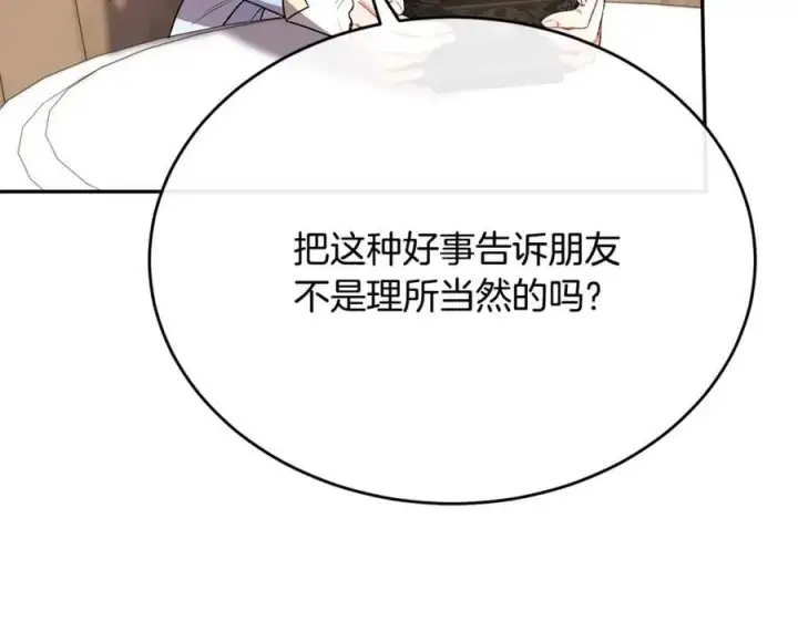 漫画《真的女儿回来了》第57话 赠礼第199张图