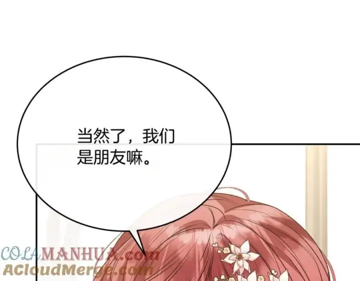 漫画《真的女儿回来了》第57话 赠礼第201张图