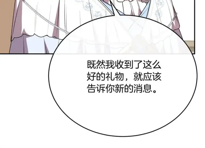 漫画《真的女儿回来了》第57话 赠礼第206张图