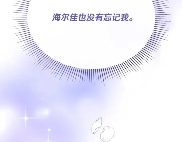漫画《真的女儿回来了》第57话 赠礼第43张图