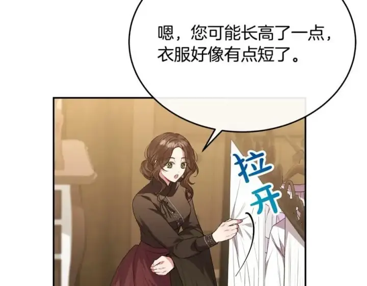 漫画《真的女儿回来了》第57话 赠礼第7张图