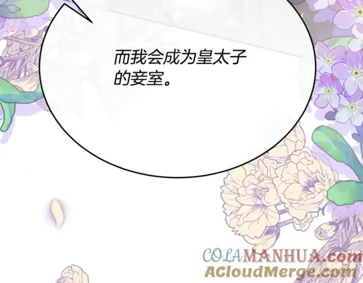 漫画《真的女儿回来了》第57话 赠礼第77张图
