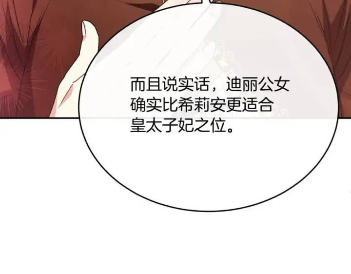 漫画《真的女儿回来了》第57话 赠礼第80张图