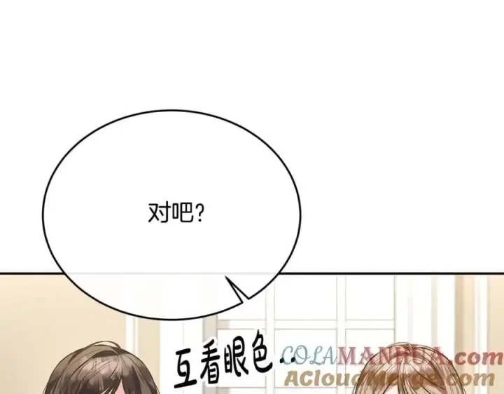 漫画《真的女儿回来了》第57话 赠礼第81张图