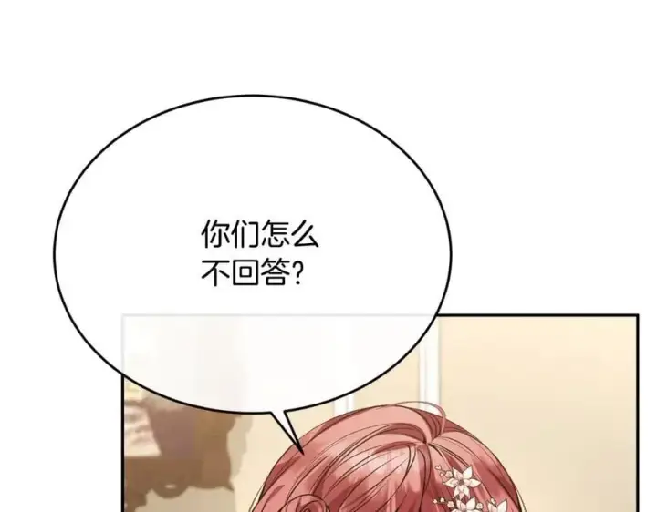 漫画《真的女儿回来了》第57话 赠礼第84张图