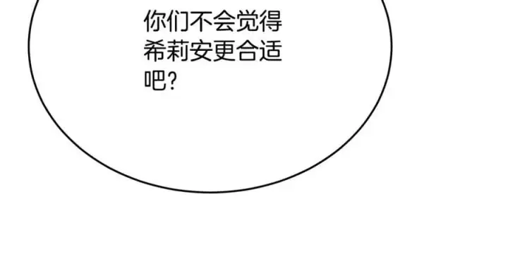 漫画《真的女儿回来了》第57话 赠礼第86张图