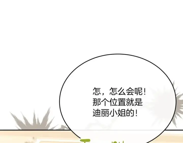 漫画《真的女儿回来了》第57话 赠礼第87张图