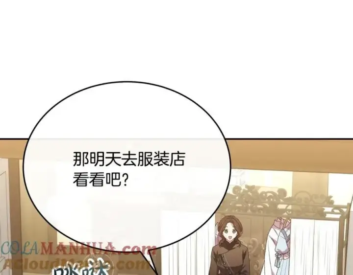 漫画《真的女儿回来了》第57话 赠礼第9张图