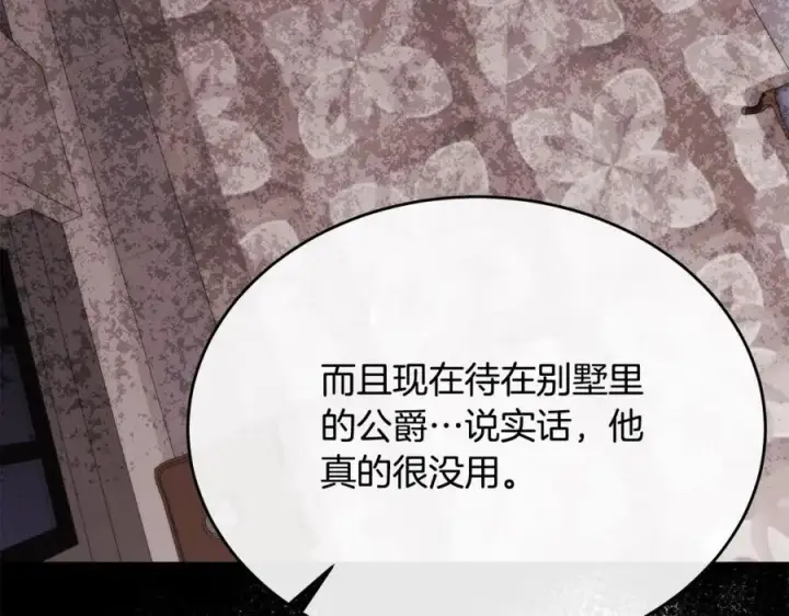 漫画《真的女儿回来了》第57话 赠礼第99张图
