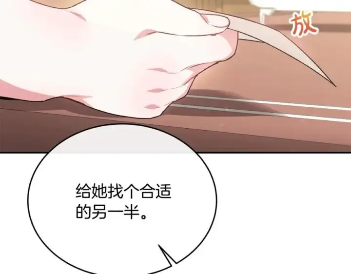 漫画《真的女儿回来了》第58话 强迫出嫁？第10张图