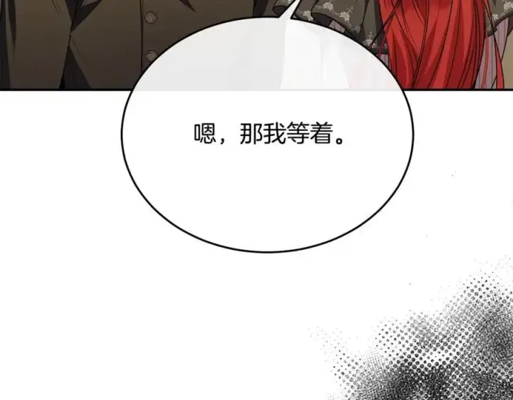 漫画《真的女儿回来了》第58话 强迫出嫁？第107张图