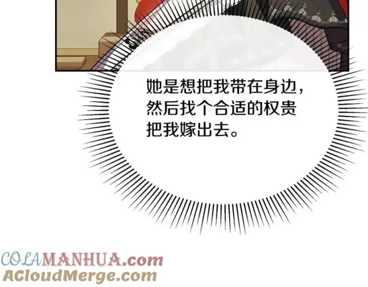 漫画《真的女儿回来了》第58话 强迫出嫁？第113张图