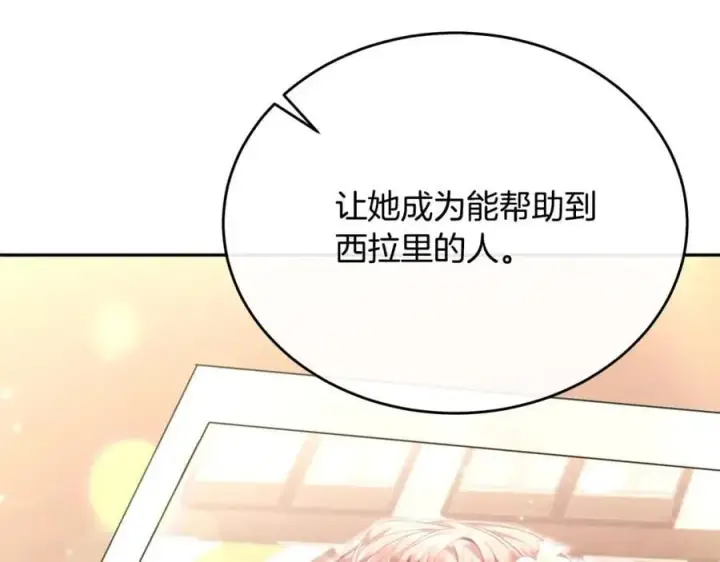 漫画《真的女儿回来了》第58话 强迫出嫁？第12张图