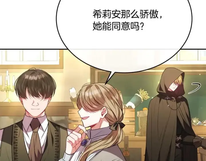 漫画《真的女儿回来了》第58话 强迫出嫁？第162张图