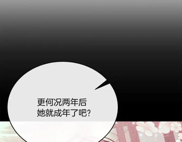 漫画《真的女儿回来了》第58话 强迫出嫁？第168张图