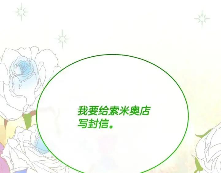 漫画《真的女儿回来了》第58话 强迫出嫁？第18张图