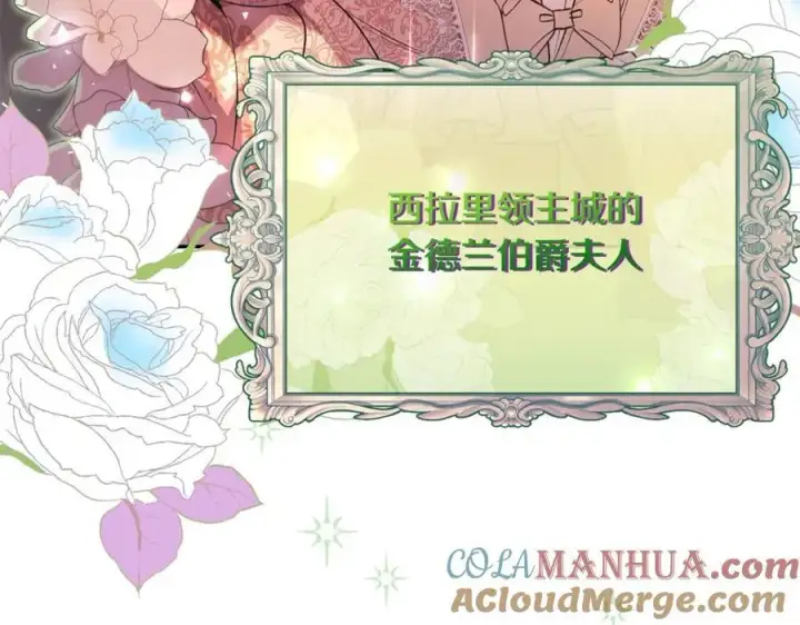 漫画《真的女儿回来了》第58话 强迫出嫁？第21张图