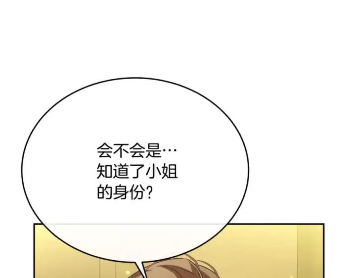 漫画《真的女儿回来了》第58话 强迫出嫁？第42张图