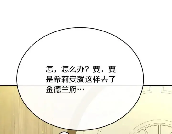漫画《真的女儿回来了》第58话 强迫出嫁？第58张图